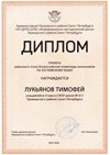 2023-2024 Лукьянов Тимофей 9и (Ро-англ.язык-Барановская М.С.)